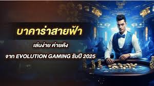 บาคาร่าสายฟ้า คืออะไร? เกมไพ่สุดเร้าใจพร้อมตัวคูณรางวัลสูงสุดถึง 500 เท่า